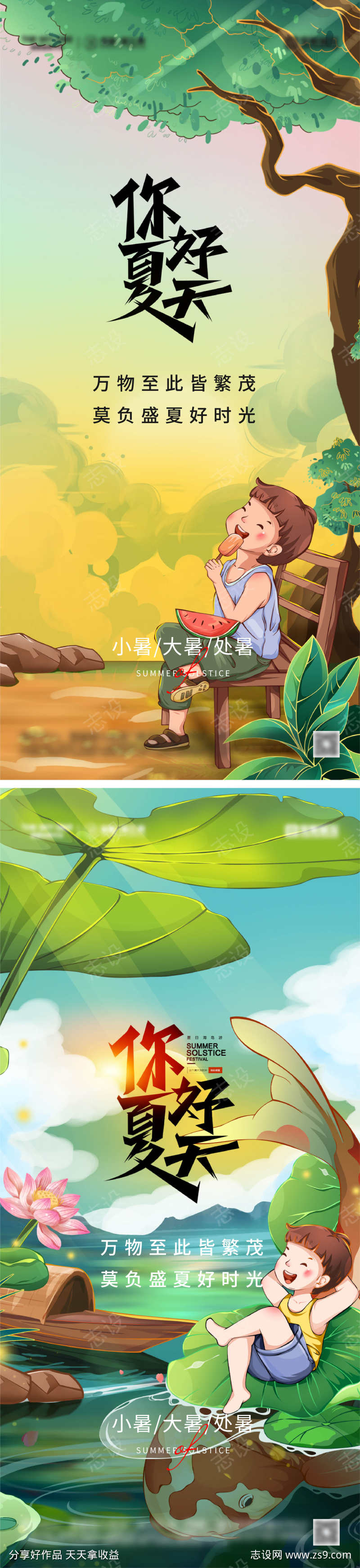 小暑大暑处暑节气海报