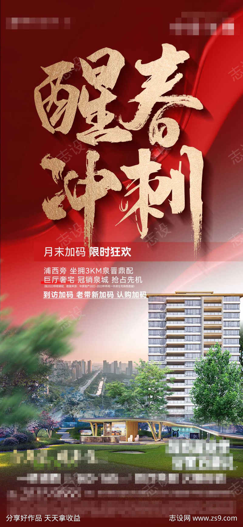 热销冲刺海报