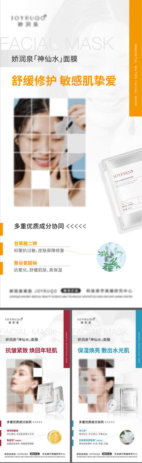 面膜护肤品美业_源文件下载_AI格式_1470X4781像素-次抛,美业,面膜-作品编号:2024070213397652-志设-zs9.com