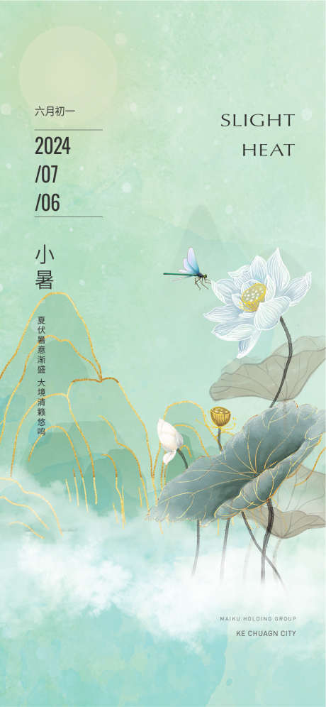 小暑海报设计_源文件下载_1080X2340像素-节气,高端,地产,小暑,夏天,夏日,荷花,荷叶-作品编号:2024070214382900-志设-zs9.com