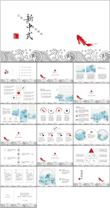 新中式ppt_源文件下载_其他格式格式_1798X3385像素-新中式,ppt,古风,文化,传统,传承,企业,工作-作品编号:2024070209008037-设计素材-www.shejisc.cn