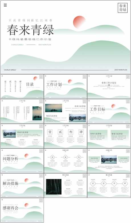 中国风ppt_源文件下载_其他格式格式_1798X3047像素-中国风,ppt,模版,商务,绿色-作品编号:2024070209397702-设计素材-www.shejisc.cn