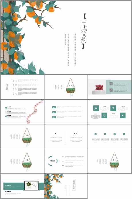 新中式ppt_源文件下载_其他格式格式_1798X2709像素-新中式,ppt,古风,传统,传承,文化,企业,工作-作品编号:2024070209262376-设计素材-www.shejisc.cn