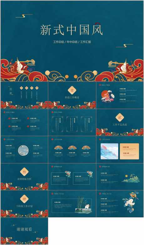 新中式ppt_源文件下载_其他格式格式_1798X3047像素-新中式,ppt,模版,商务,蓝色-作品编号:2024070209065160-设计素材-www.shejisc.cn