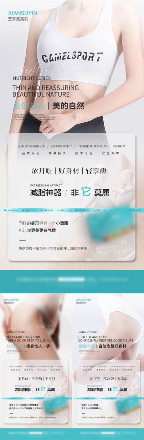 女性减脂瘦身产品海报_源文件下载_PSD格式_1080X5900像素-减脂,酵素,质感-作品编号:2024070209447131-志˲͓͕͔͐͑͗ٚٛٙ设·网