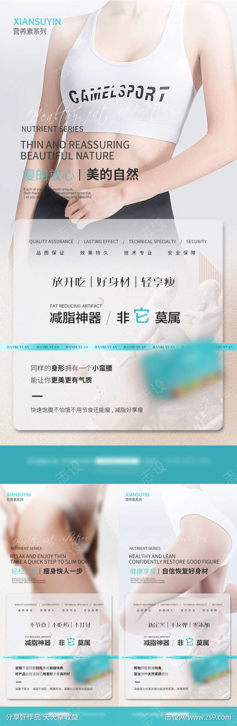 女性减脂瘦身产品海报