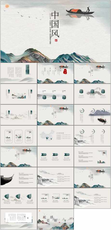 中国风ppt_源文件下载_其他格式格式_1798X3723像素-中国风,ppt,模版,商务,企业-作品编号:2024070209211482-设计素材-www.shejisc.cn