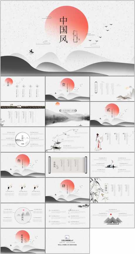 中国风ppt_源文件下载_其他格式格式_1798X3385像素-中国风,ppt,模版,商务,灰色-作品编号:2024070209391802-设计素材-www.shejisc.cn