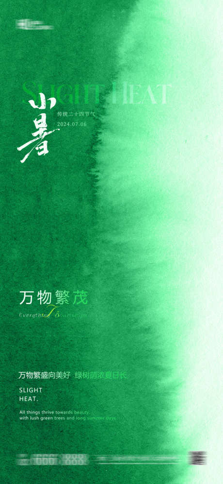 小暑节气海报_源文件下载_PSD格式_1125X2436像素-海报,小暑,大暑,处暑,夏至,立夏,传统,节气,节日-作品编号:2024070215258416-志设-zs9.com