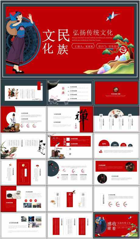 中国风ppt_源文件下载_其他格式格式_1798X3047像素-中国风,ppt,国学,文化,传承,传统,企业-作品编号:2024070209596433-设计素材-www.shejisc.cn