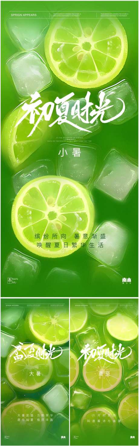 小暑大暑夏至柠檬海报_源文件下载_PSD格式_1090X3497像素-柠檬,夏至,中式-作品编号:2024070208434948-志设-zs9.com