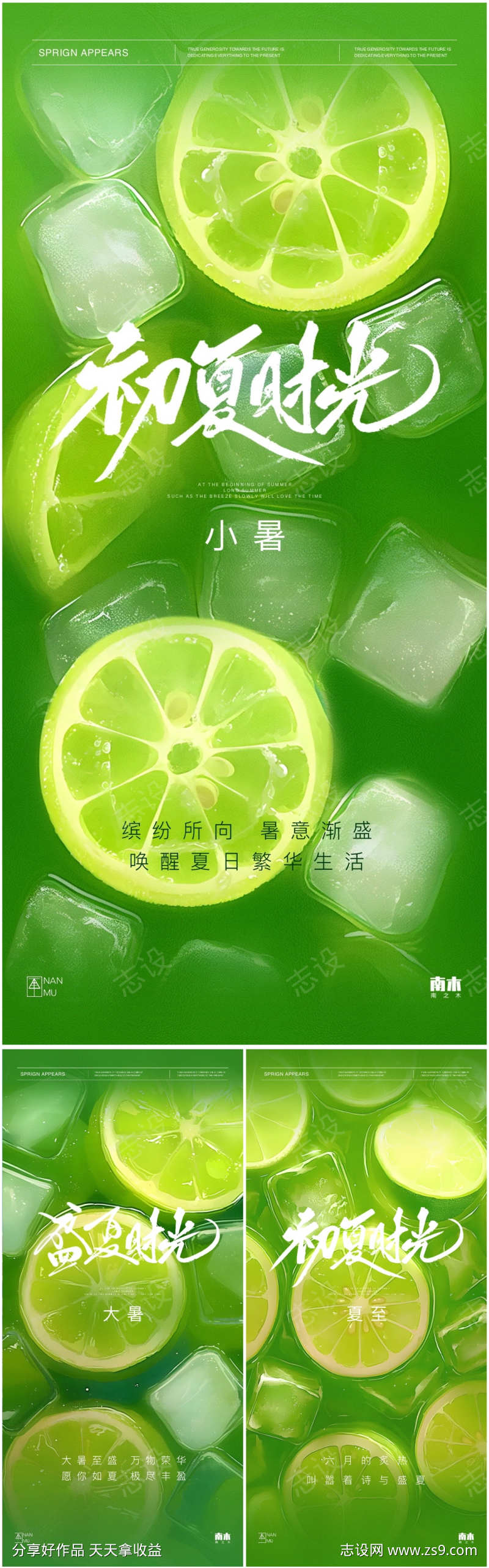 小暑大暑夏至柠檬海报