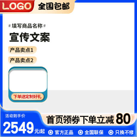 蓝色简约电商淘宝活动主图直通车模板_源文件下载_PSD格式_800X800像素-产品,主图,模板,直通车,618,双11,促销,活动,淘宝,电商-作品编号:2024070309096507-设计素材-www.shejisc.cn