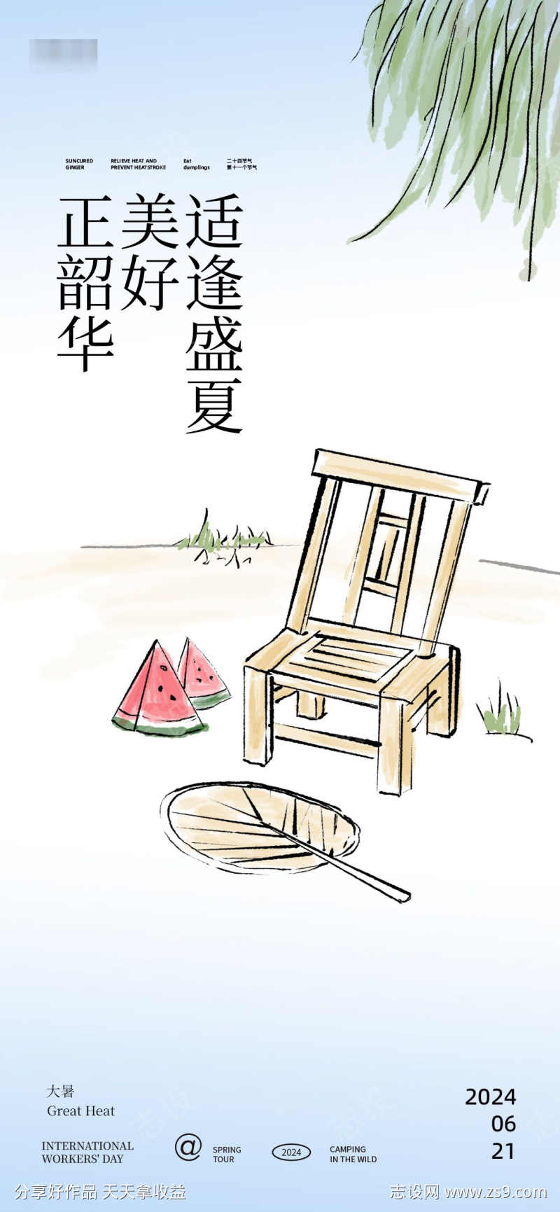 树下乘凉插画海报