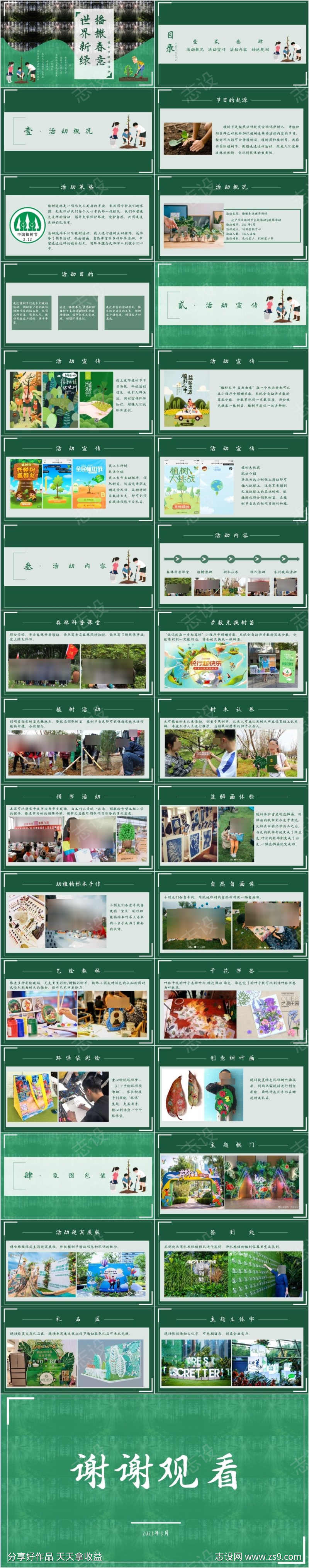 地产2023植树节主题活动方案PPT