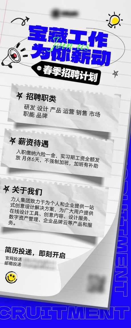 地产春季招聘宣传潮流风长图海报_源文件下载_AI格式_1600X4000像素-春季,招聘,宣传,潮流风,长图,海报,地产-作品编号:2024070216051067-设计素材-www.shejisc.cn