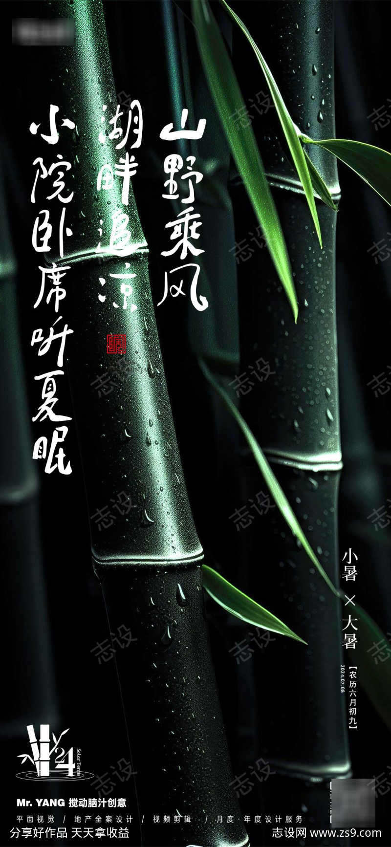 小暑大暑节气海报