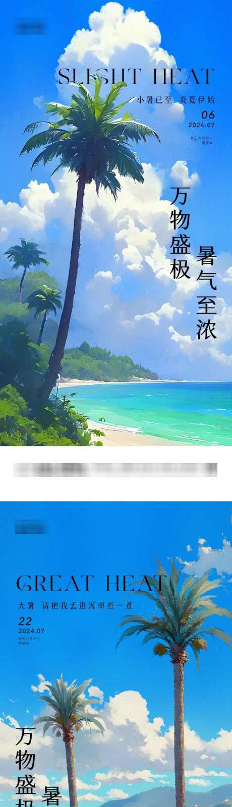 小暑大暑沙滩海报_源文件下载_PSD格式_1080X4658像素-沙滩,中式,插画,广告,中国,传统,节气,高端,创意,唯美,清新,高级,24节气,房地产,风景,系列,海报,夏天,小暑,大暑-作品编号:2024070208481342-设计素材-www.shejisc.cn