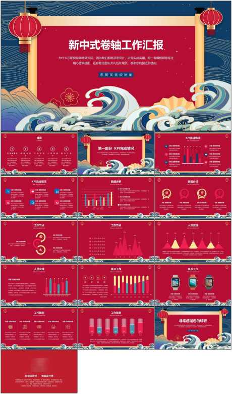 新中式ppt_源文件下载_其他格式格式_1798X3047像素-新中式,ppt,模版,商务,卷轴-作品编号:2024070209054959-设计素材-www.shejisc.cn