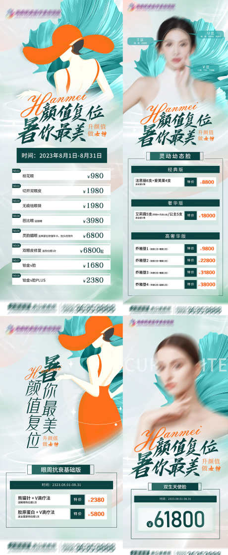 医美活动海报_源文件下载_PSD格式_1080X2350像素-人物,质感,暑期,活动,卡项,专场,医美,海报-作品编号:2024070311154087-设计素材-www.shejisc.cn