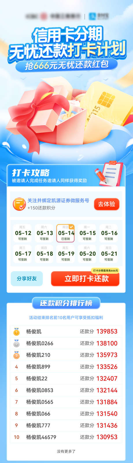 银行信用卡分期还款打卡优惠长图_源文件下载_PSD格式_1080X3852像素-排行榜,长图,优惠,打卡,还款,分期,信用卡,金融,银行-作品编号:2024070216592031-设计素材-www.shejisc.cn