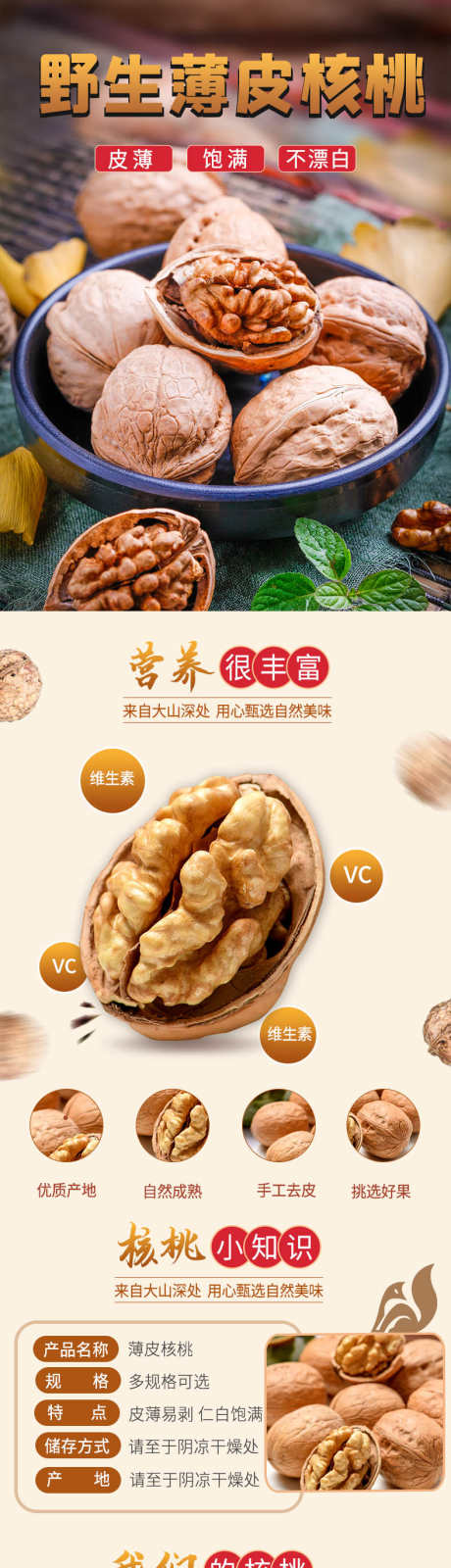 薄皮核桃详情页_源文件下载_PSD格式_790X8438像素-薄皮,核桃,商场,详情页,淘宝,食物,食品,电商,干果,干货,补品,滋补品-作品编号:2024070216574558-设计素材-www.shejisc.cn