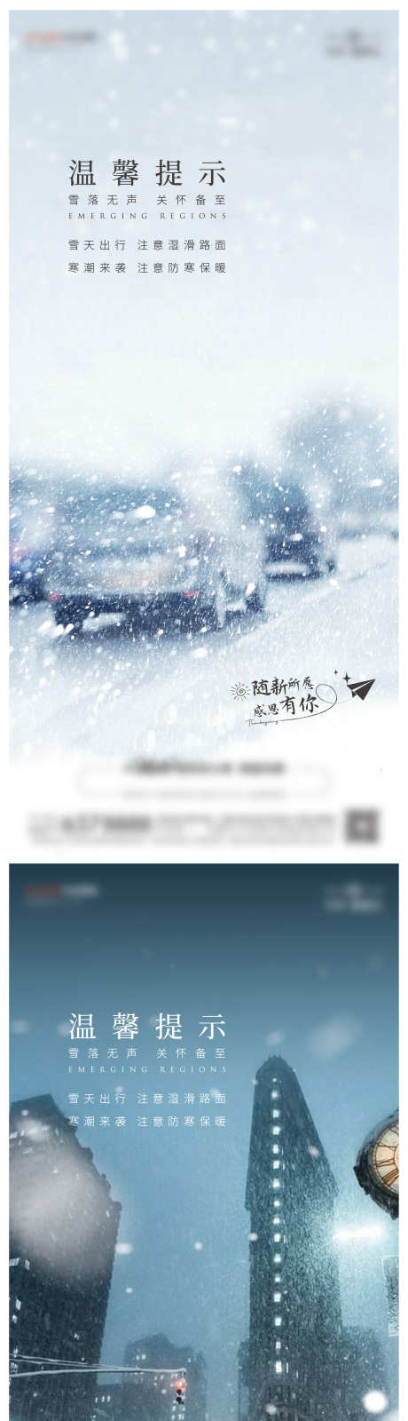 雪题温馨提示海报_源文件下载_AI格式_1785X3818像素-交通,道路,路滑,海报,温馨,提示,雪天-作品编号:2024070314341233-设计素材-www.shejisc.cn