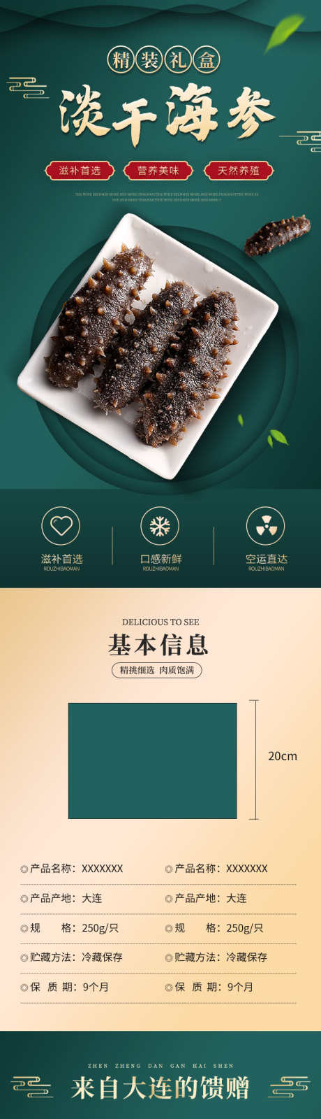 海参详情页_源文件下载_PSD格式_790X9309像素-淘宝,商品,产品,食物,食品,电商,详情页,海鲜,海产,海参-作品编号:2024070315318469-设计素材-www.shejisc.cn