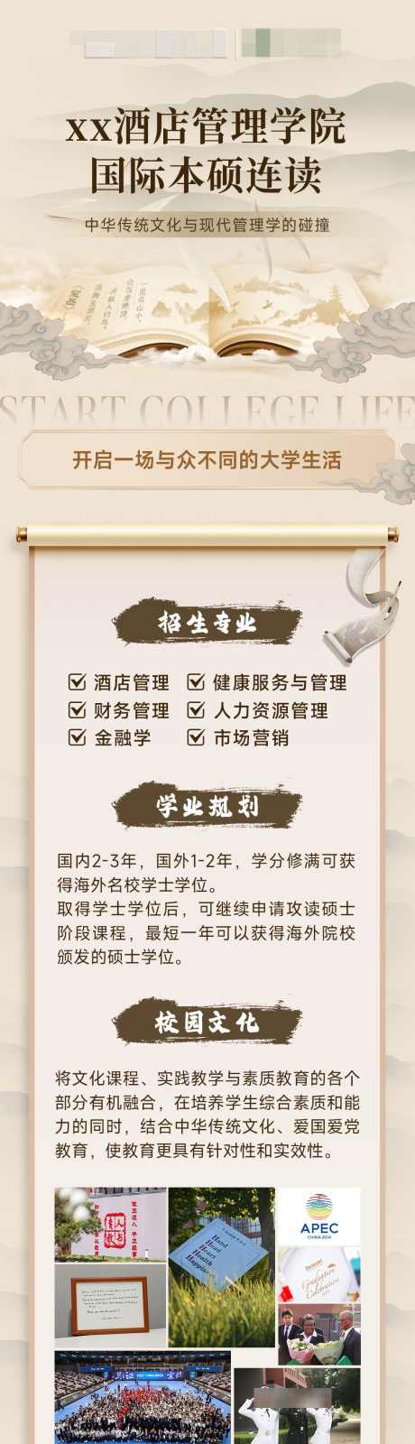 本硕连读招生详情页_源文件下载_PSD格式_1080X8563像素-长图,详情页,中式-作品编号:2024070315546904-志设-zs9.com