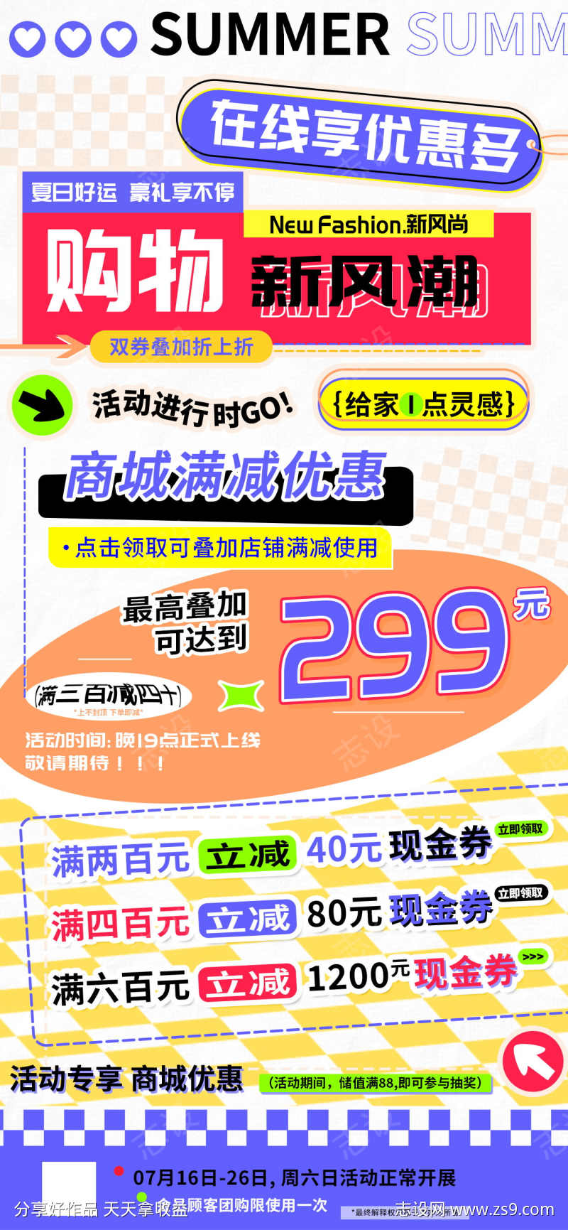 购物新风潮在线商超优惠促销海报