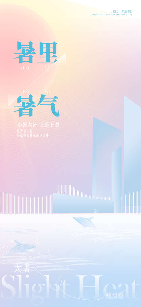 大暑节气海报_源文件下载_2344X5075像素-创意,节气,大暑,地产,城市,剪影,夏天-作品编号:2024070311358931-设计素材-www.shejisc.cn