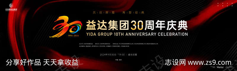 30周年庆典发布会主画面kv