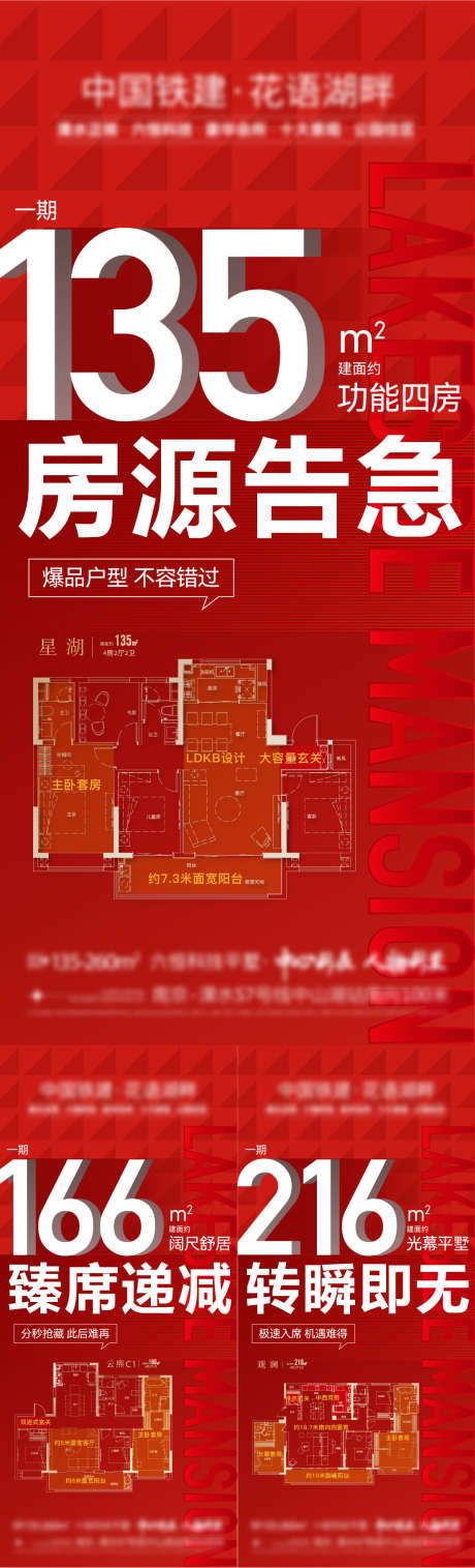 地产卖压大字报收官告急户型_源文件下载_AI格式_1081X2341像素-户型,告急,收官,大字报,卖压,地产-作品编号:2024070313429534-设计素材-www.shejisc.cn