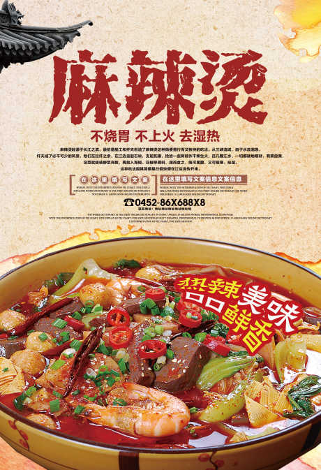 餐饮美食麻辣烫宣传海报挂画_源文件下载_PSD格式_3000X6500像素-挂画,海报,宣传,麻辣烫,美食,餐饮-作品编号:2024070311155874-设计素材-www.shejisc.cn