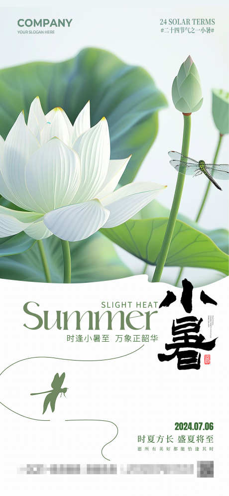 小暑大暑夏至_源文件下载_PSD格式_1080X2340像素-清新,海报,小暑,大暑,夏至-作品编号:2024070413422197-设计素材-www.shejisc.cn