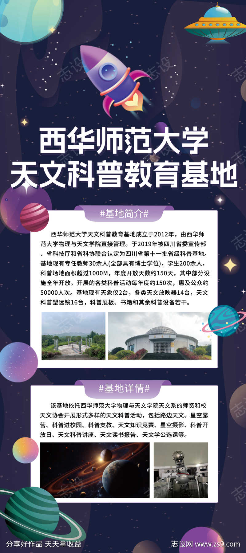 星空的秘密展架