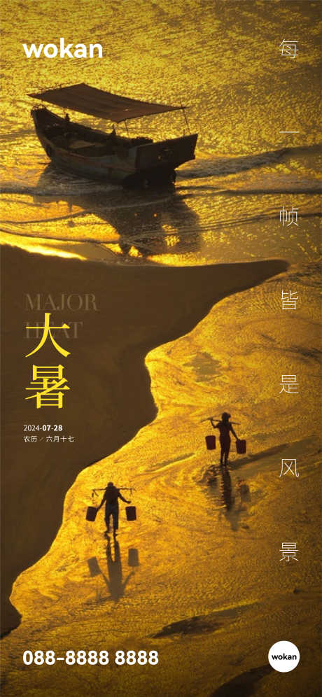地产小暑大暑节气实景海报_源文件下载_AI格式_1125X2426像素-实景,节气,大暑,小暑,地产-作品编号:2024070509026082-志设-zs9.com