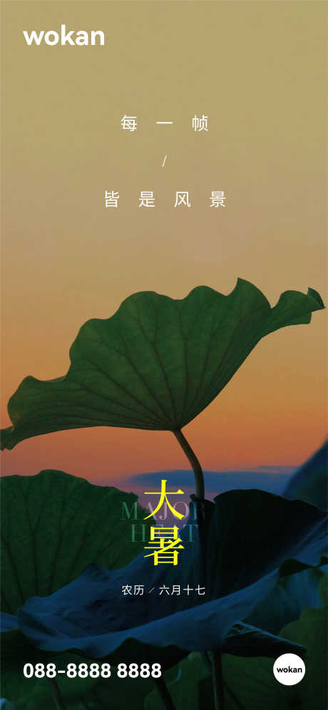 地产小暑大暑节气实景海报_源文件下载_AI格式_1125X2426像素-实景,节气,大暑,小暑,地产-作品编号:2024070508471149-志设-zs9.com