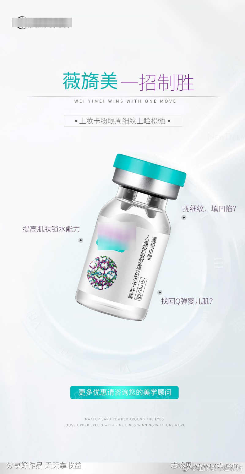 薇旖美产品海报