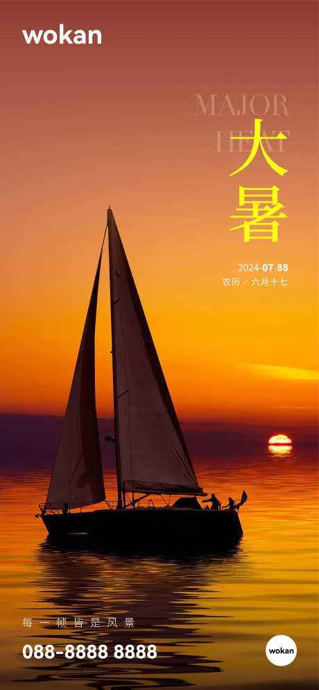 地产小暑大暑节气实景海报_源文件下载_AI格式_1125X2426像素-实景,节气,大暑,小暑,地产-作品编号:2024070508475866-志设-zs9.com