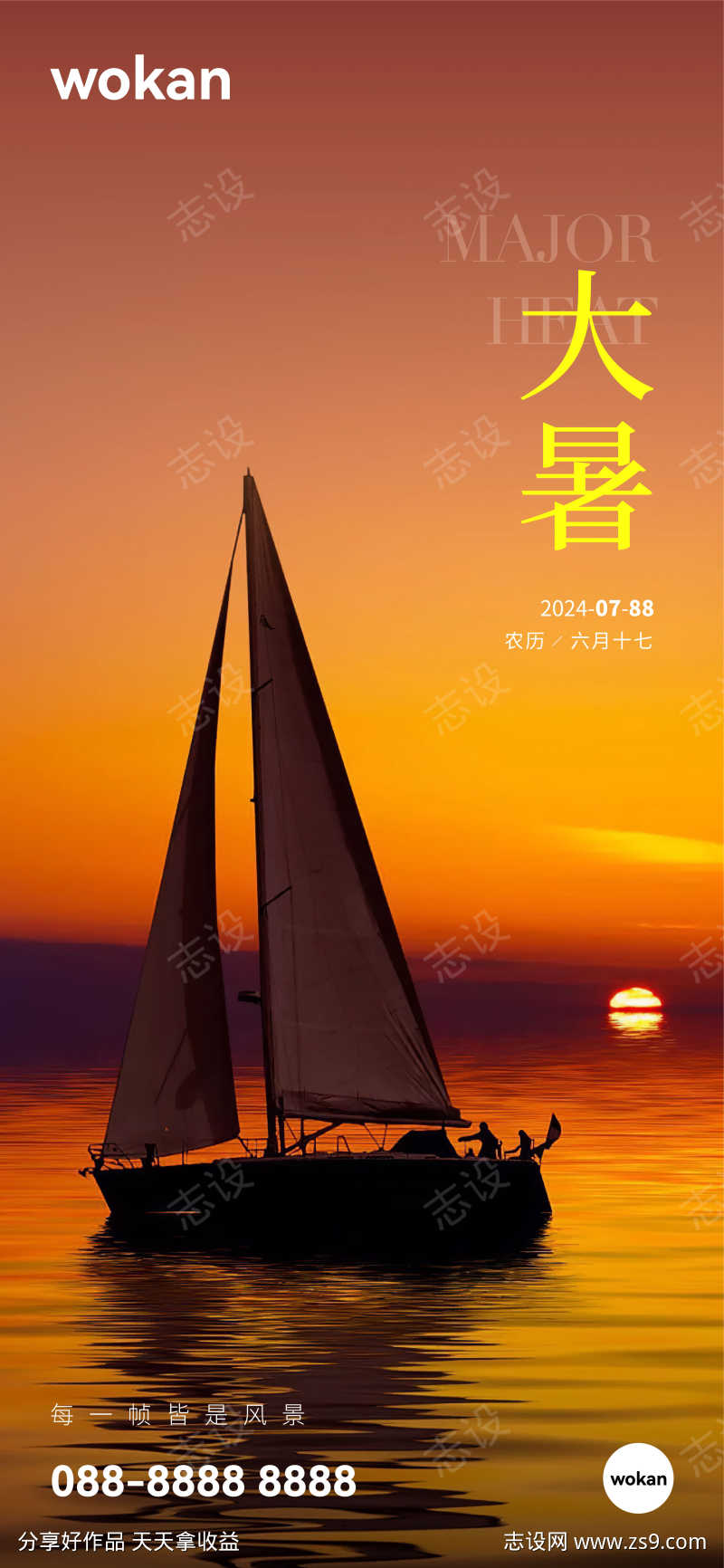 地产小暑大暑节气实景海报