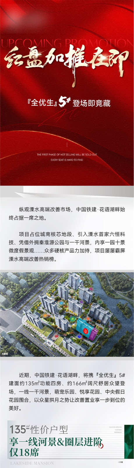 地产加推红盘长图价值点_源文件下载_1158X3644像素-价值点,长图,红盘,加推,地产,城市,地段-作品编号:2024070417151520-设计素材-www.shejisc.cn