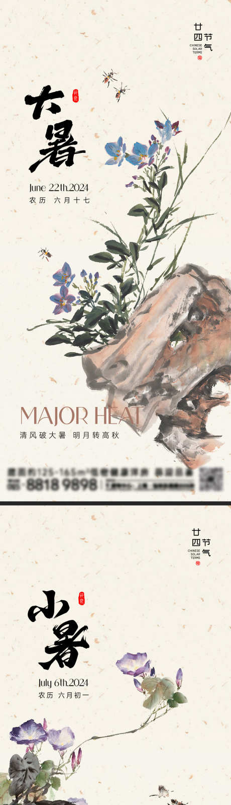 小暑大暑节气海报_源文件下载_2000X4333像素-蝴蝶,蜜蜂,牵牛花,国画,水墨,仲夏,夏天,夏季,节气,海报,大暑,小暑-作品编号:2024070509285763-志设-zs9.com