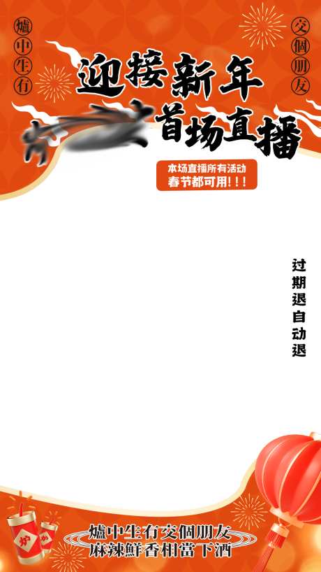 直播间贴片_源文件下载_PSD格式_1080X1940像素-贴片,抖音,直播,直播间,海报-作品编号:2024070409376600-设计素材-www.shejisc.cn