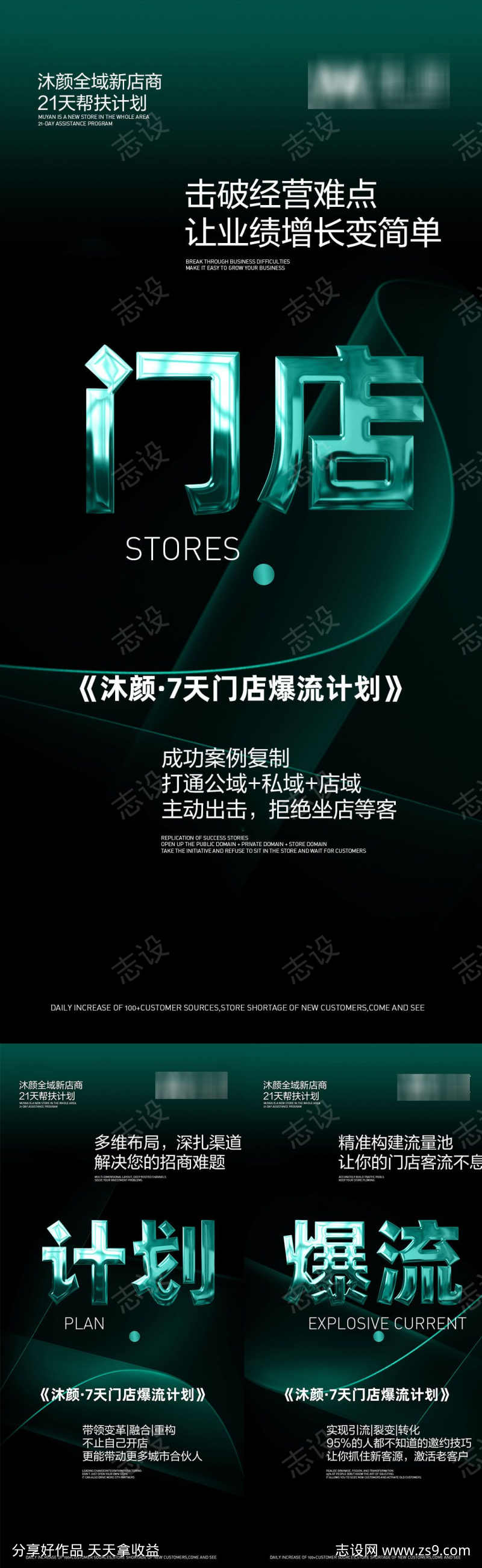 微商招商加盟造势海报
