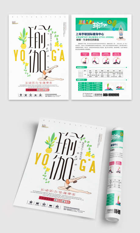 瑜伽中心促销宣传DM单页_源文件下载_PSD格式_1500X2491像素-单页,DM,宣传,促销,瑜伽,中心-作品编号:2024070509511632-设计素材-www.shejisc.cn