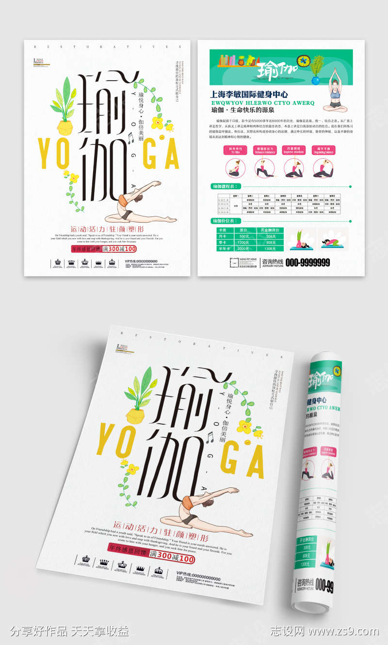 瑜伽中心促销宣传DM单页