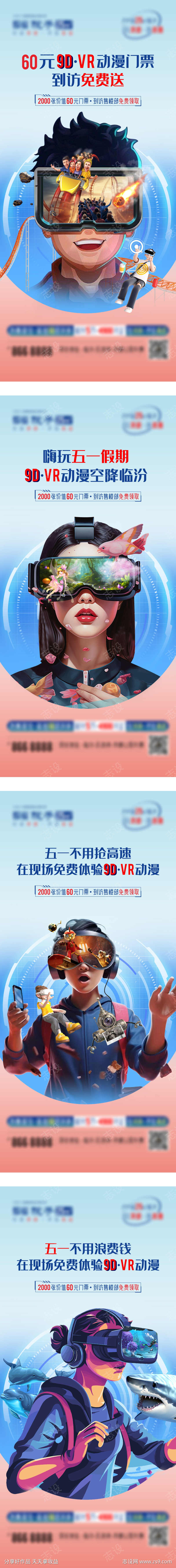 VR动漫活动系列海报