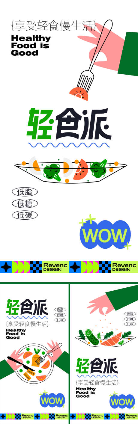 轻食海报系列_源文件下载_AI格式_899X383像素-系列,插画,代餐,健康,营养,减值,轻食,海报,生活-作品编号:2024070410457108-设计素材-www.shejisc.cn