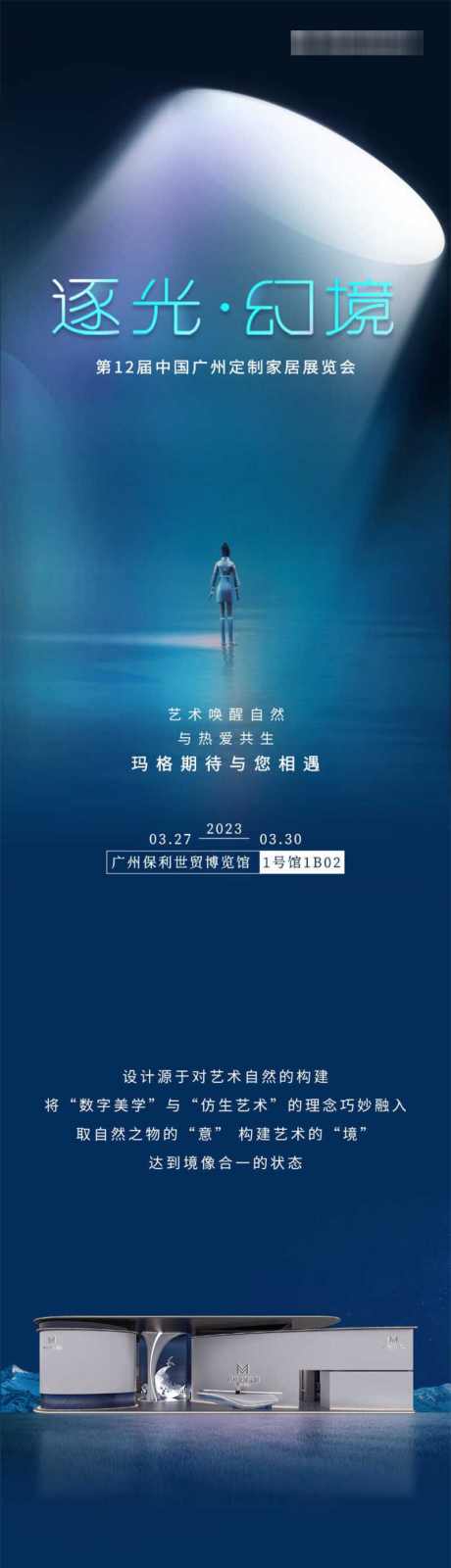 家居展星空艺术展会公众号宣传长图_源文件下载_PSD格式_800X16343像素-会议,活动,长图,蓝色,宣传,公众号,展会,艺术,星空,家居展-作品编号:2024070412595134-志设-zs9.com